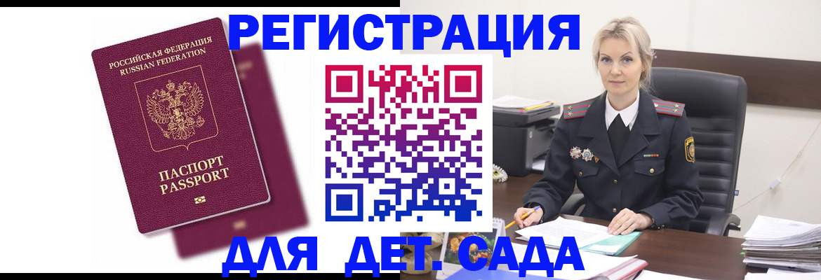 регистрация для дет. сада в Харовске